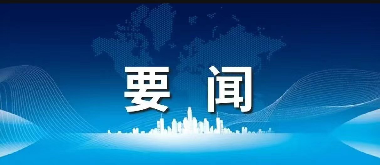 天下民政事情聚会上，，，，，，“完善殡葬效劳治理”被列入2024年重点事情