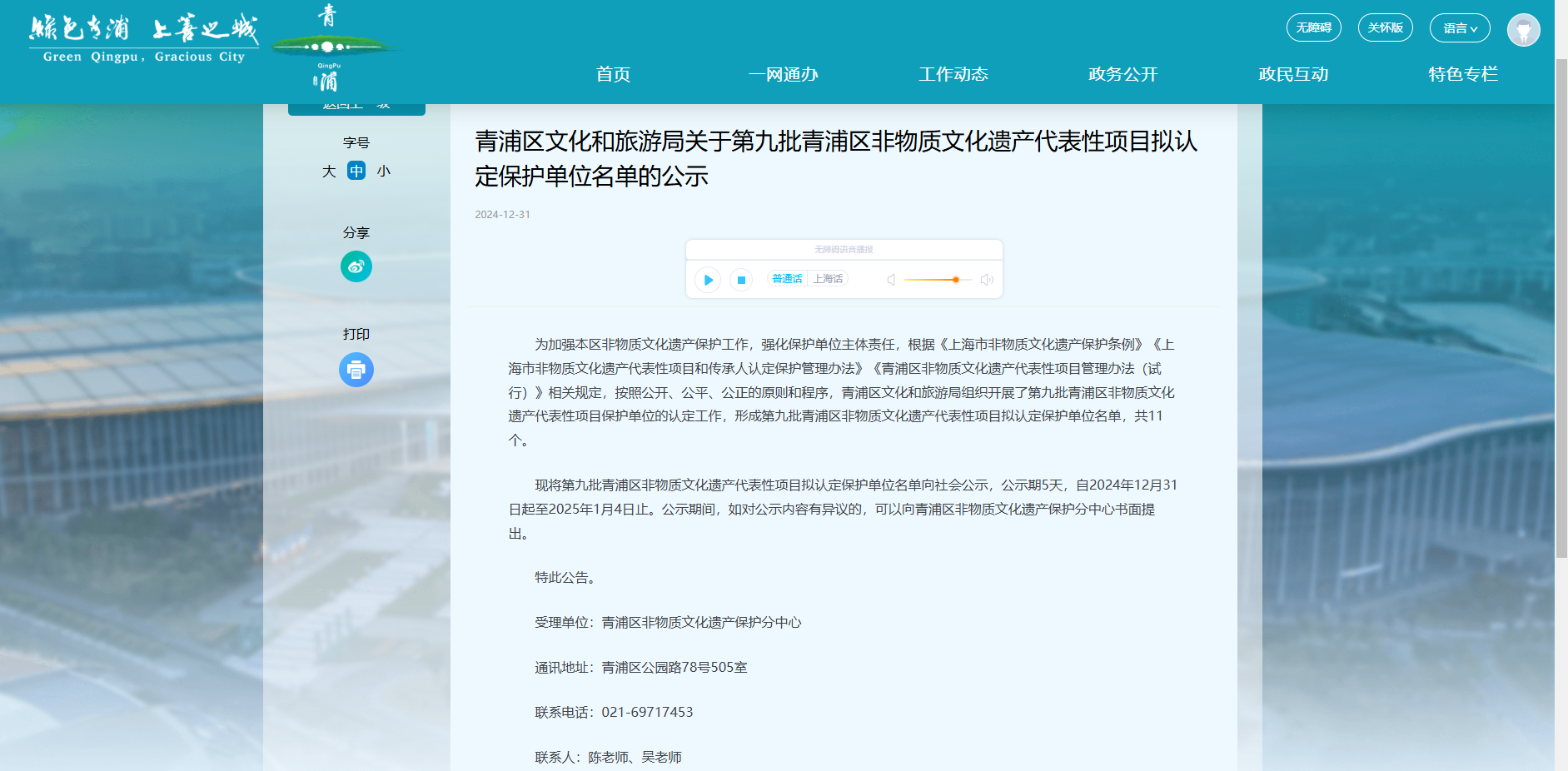 上海市青浦区非物质文化遗产“石雕项目；；；；；；さノ弧