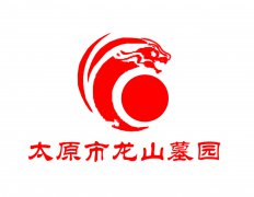 <b>太原市龙山墓园</b>