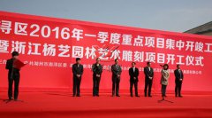 中原石艺，，，，，匠心营造；；；荣耀浙江，，，，，转型腾飞