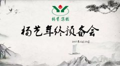 11大概害词带你重温明升mansion882017年终准备会暨内训会