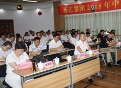 明升mansion88集团2018年中总结会撷英