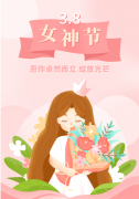 <b>【明升mansion88特殊企划】以花之名，，，，，向女神致敬</b>