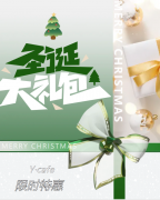 叮，，，，请签收来自Y·cafe的圣诞好礼！